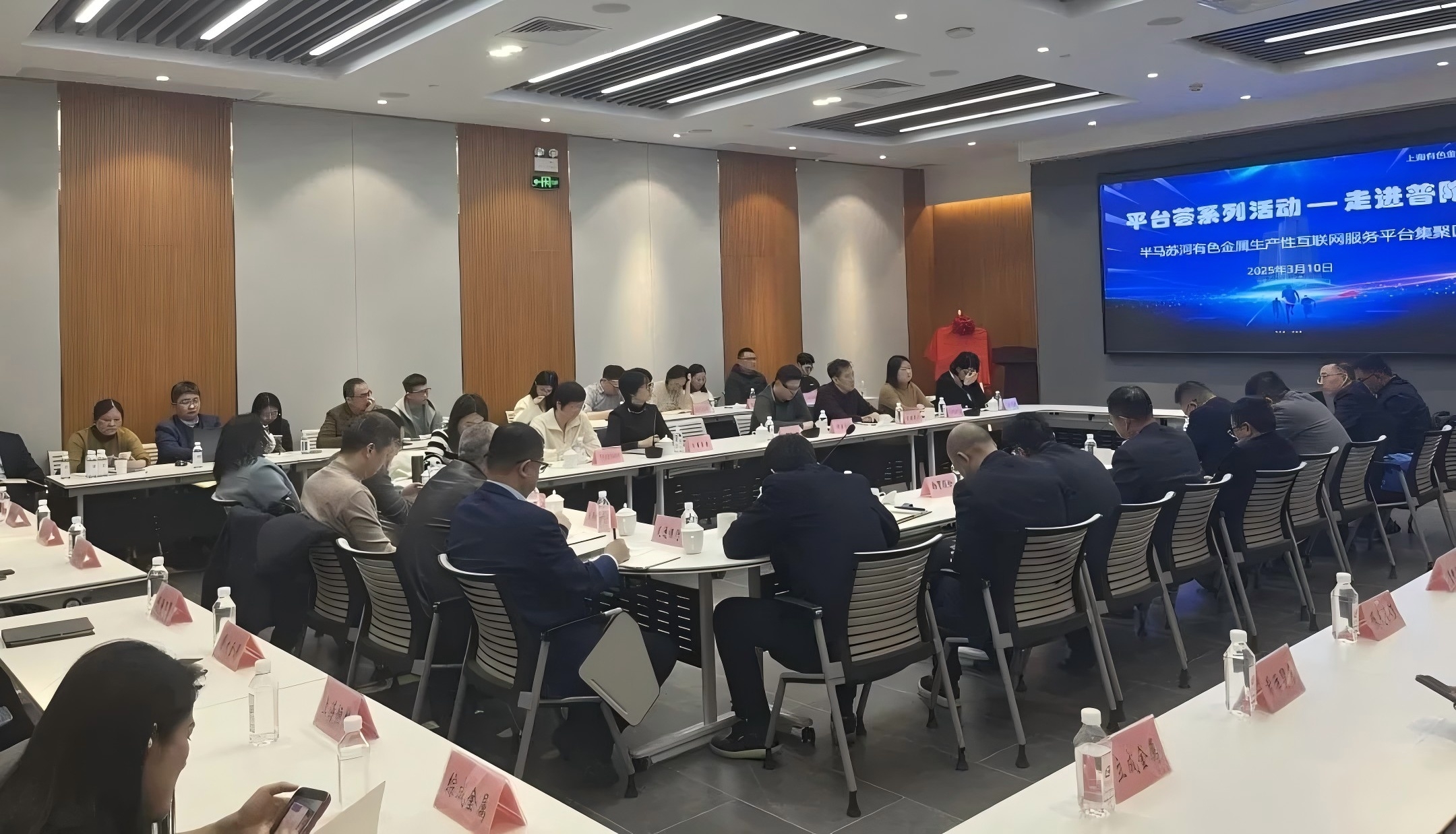 “平臺薈系列活動—走進普陀?半馬蘇河有色金屬生產(chǎn)性互聯(lián)網(wǎng)服務(wù)平臺集聚區(qū)”順利舉辦